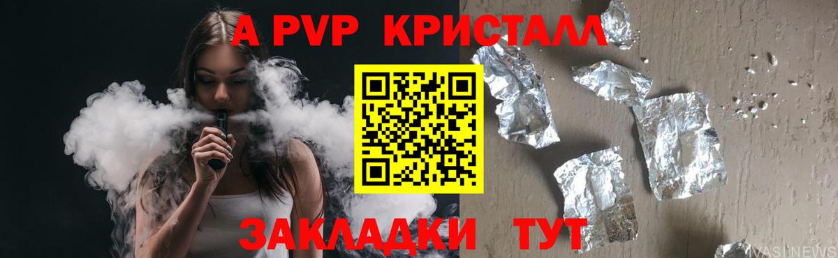 Алушта  A-PVP Соль  Alpha-PVP крисы CK  Вход с VPN  Alfa_PVP VHQ 