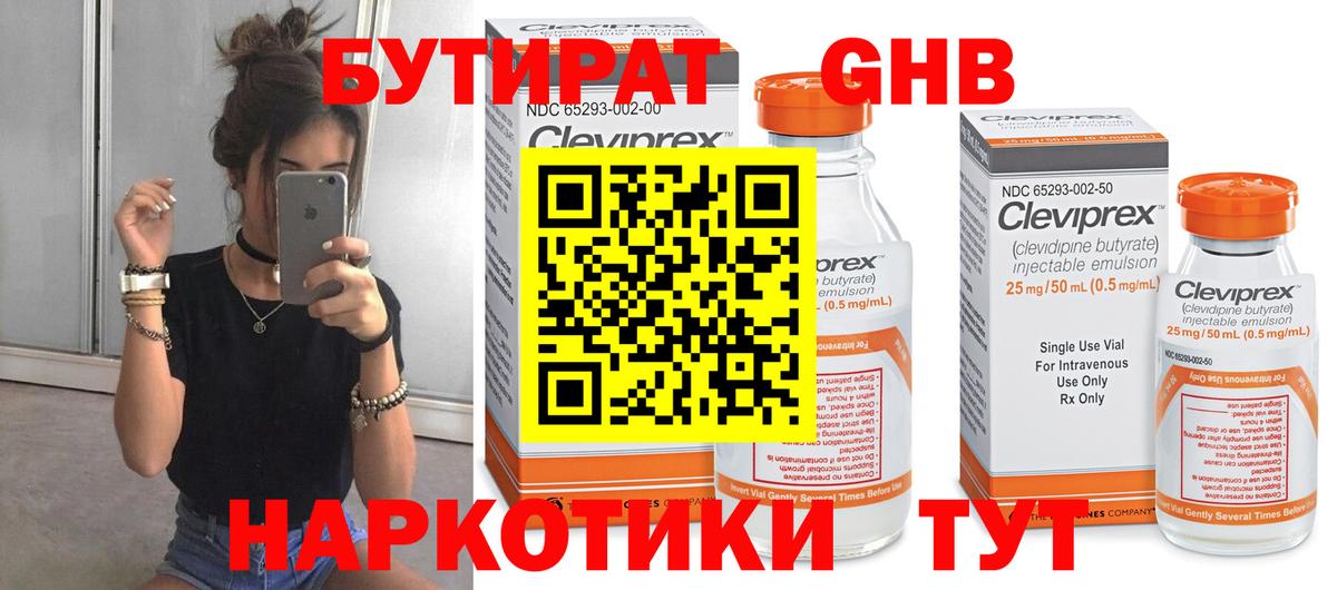 Бутират BDO  БУТИРАТ  Алушта  Вход с VPN 