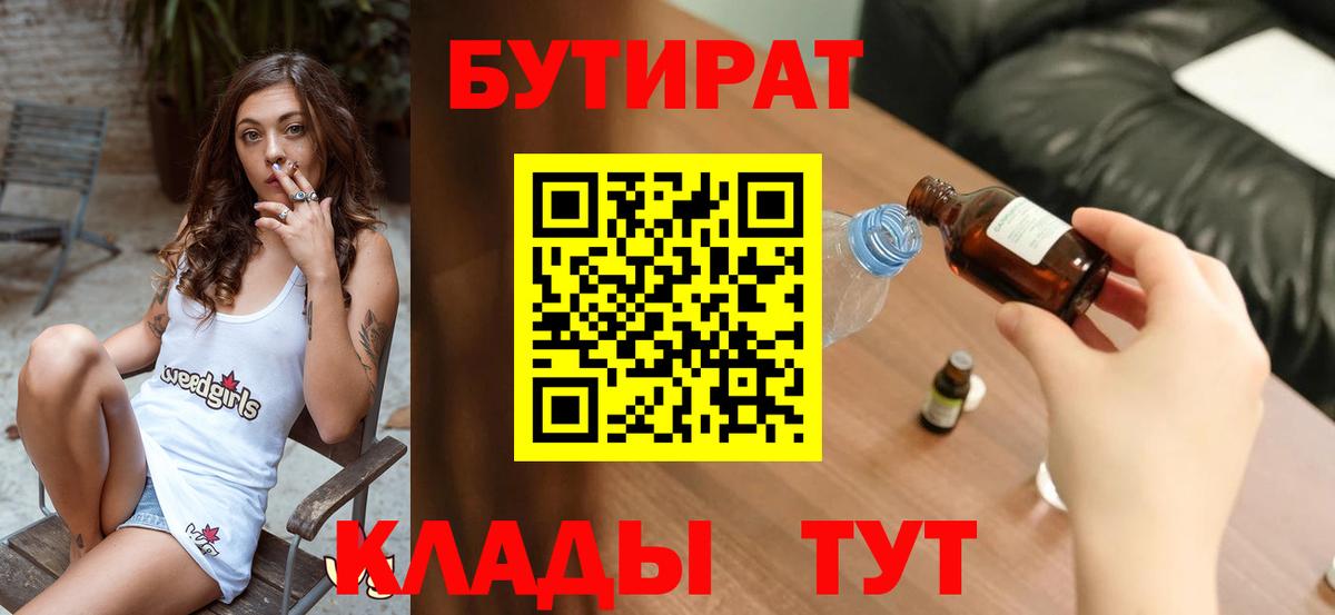 БУТИРАТ бутик Алушта