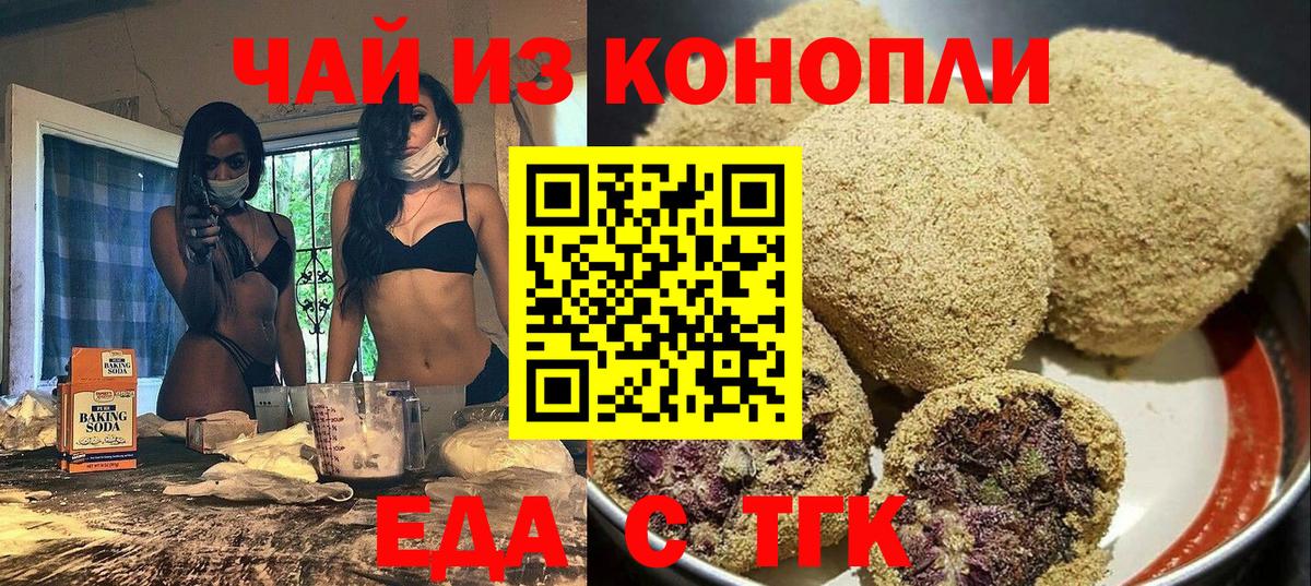 Печенье с ТГК конопля  Вход с VPN  Алушта 