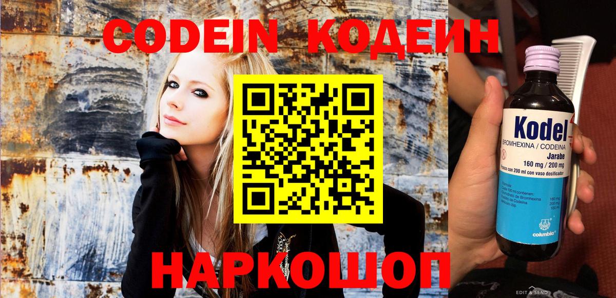 Алушта  Codein напиток Lean (лин)  Кодеин Purple Drank  Вход с VPN 