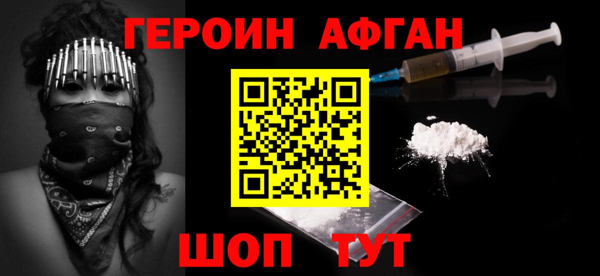 ГЕРОИН  Вход с VPN  Алушта  Героин Афган 