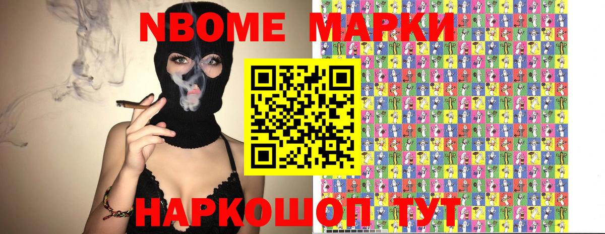 Наркотические марки  Марки NBOMe 1,5мг  как найти закладки  Алушта  Марки NBOMe 1,5мг  Вход с VPN 